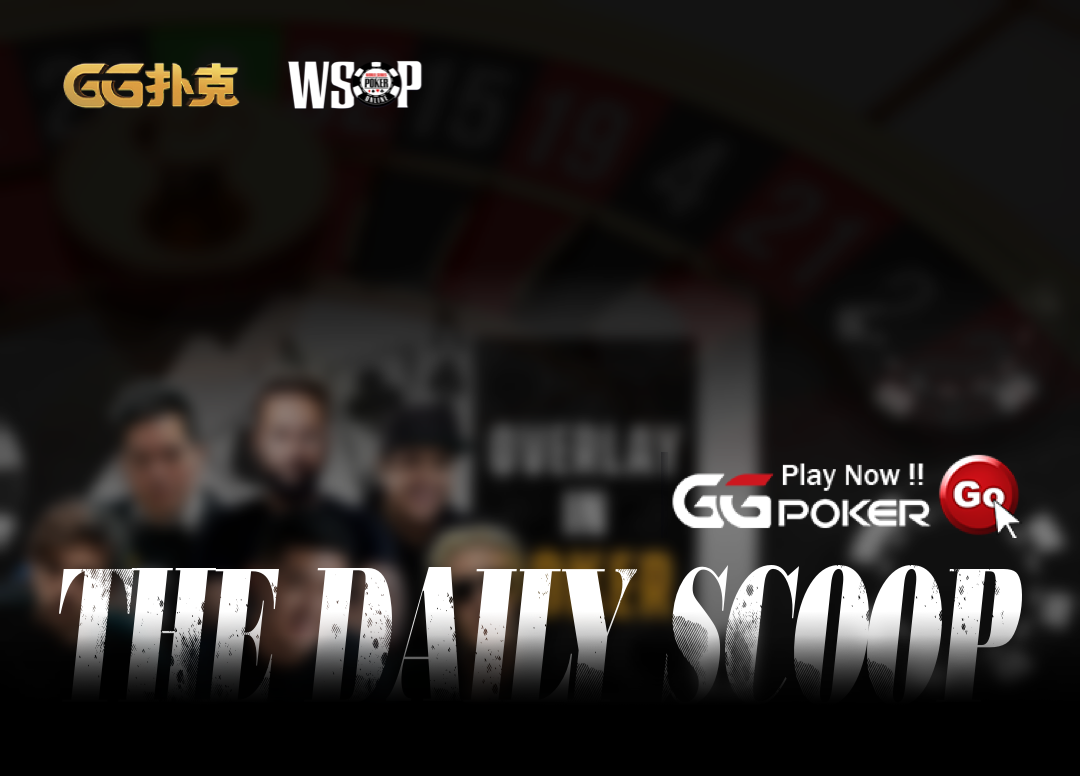从观众到选手：WSOP最神奇的逆袭故事